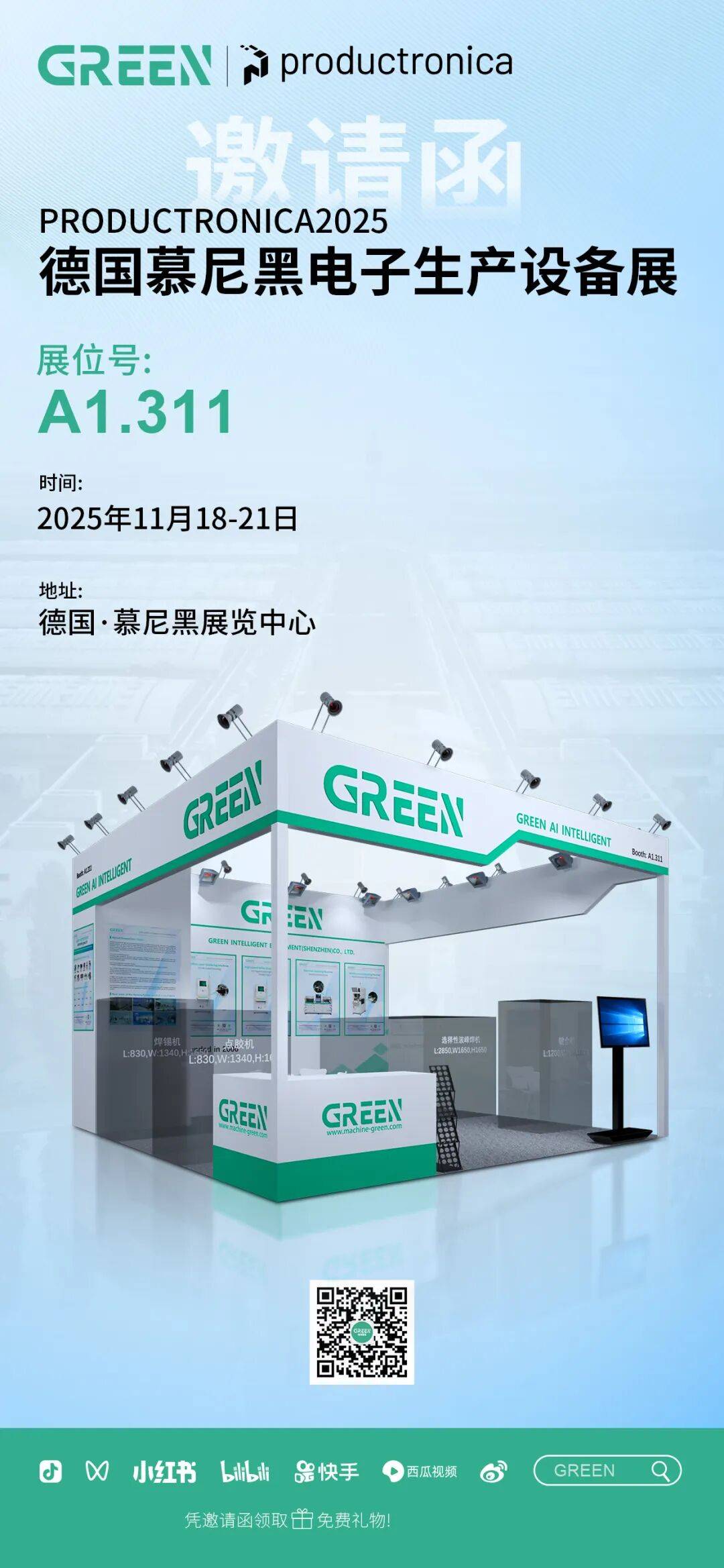 智启新程2025年德国慕尼黑电子生产设备展（PRODUCTRONICA 2025）丨格润智能邀您共探电子制造新纪元