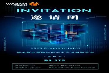 【展会邀请】华正新材邀您共赴2025 Productronica德国慕尼黑国际电子生产设备展览会