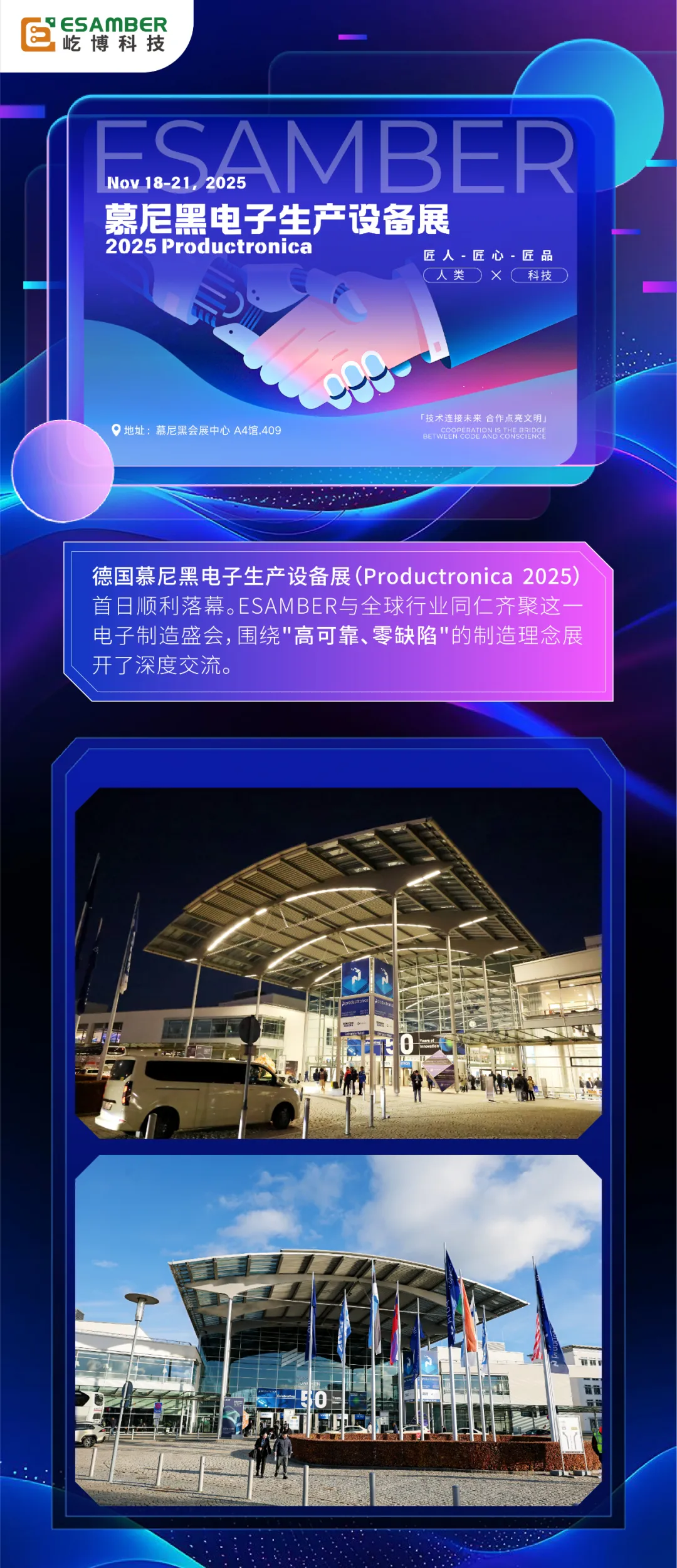 Productronica 2025慕尼黑国际电子生产设备博览会 首日回顾 | 屹博科技ESAMBER 亮相慕尼黑，共探电子制造高可靠未来