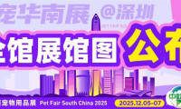 2025亚宠华南展【全馆展位图】公布 | 12.5-7深圳见！