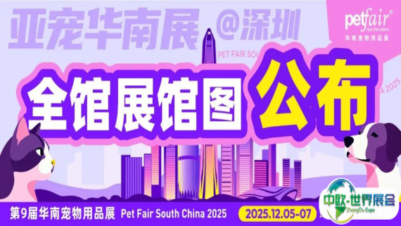 2025亚宠华南展【全馆展位图】公布 | 12.5-7深圳见！