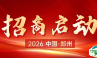 聚势中原，共赢未来丨第十五届李曼中国养猪大会暨世界猪业博览会招商全面启动！