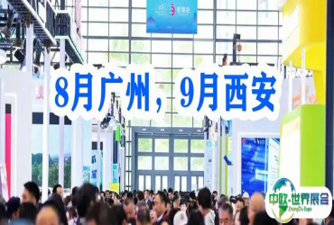 2026广州西安老博会双城联展，早鸟特惠限时抢位中！