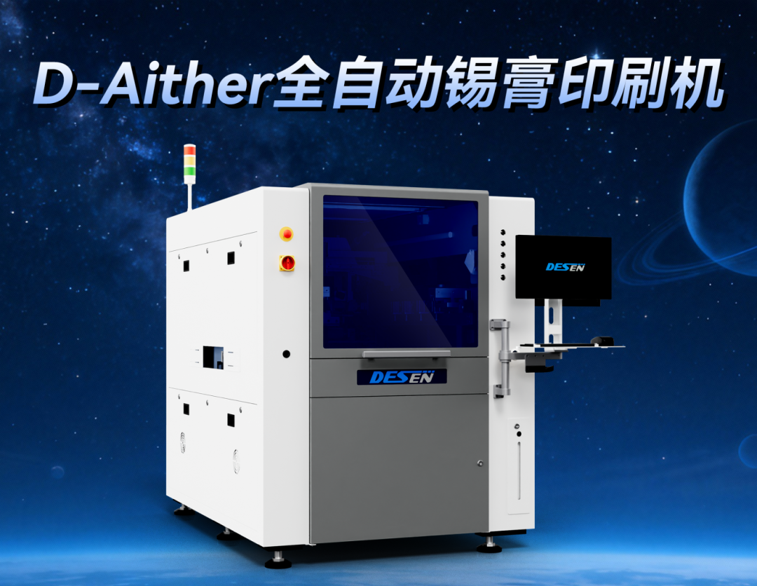 2025慕尼黑电子展圆满收官｜DESEN德森精密以柔性方案赋能全球电子制造