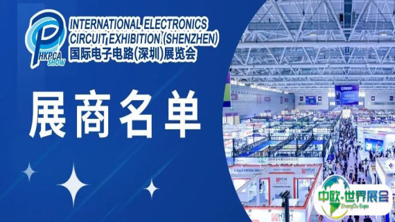【12月3-5日HKPCA Show】600+展商名单公布！海内外龙头企业云集，PCB全产业链前沿技术等您来探！