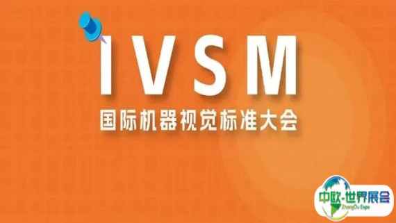 2025年秋季IVSM会议在中国海口成功举行，会上更新多项标准协议
