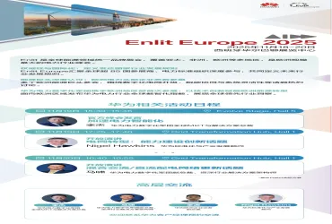 华为智慧电力展台（3 号馆 F71） | Enlit Europe2025 参会亮点直击，抢先解锁行业盛宴