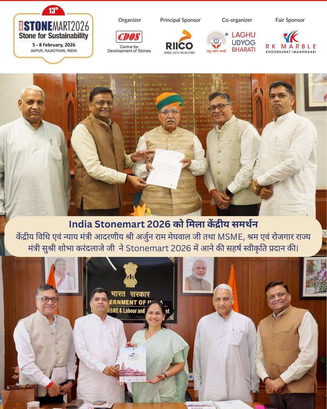 印度斋浦尔石材展2026邀请两位部长