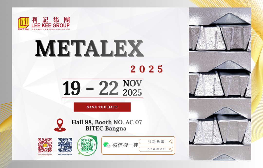 利记集团旗下利记发展（泰国）有限公司诚邀您参与Metalex 2025