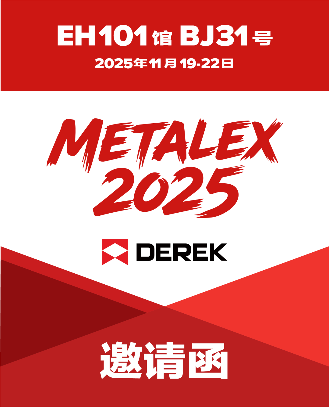 展会邀约｜德克刀具亮相 METALEX 2025：以创新利刃，赋能东盟制造业精密升级，诚邀您莅临参观指导