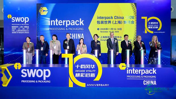 Swop正式升级为interpack China