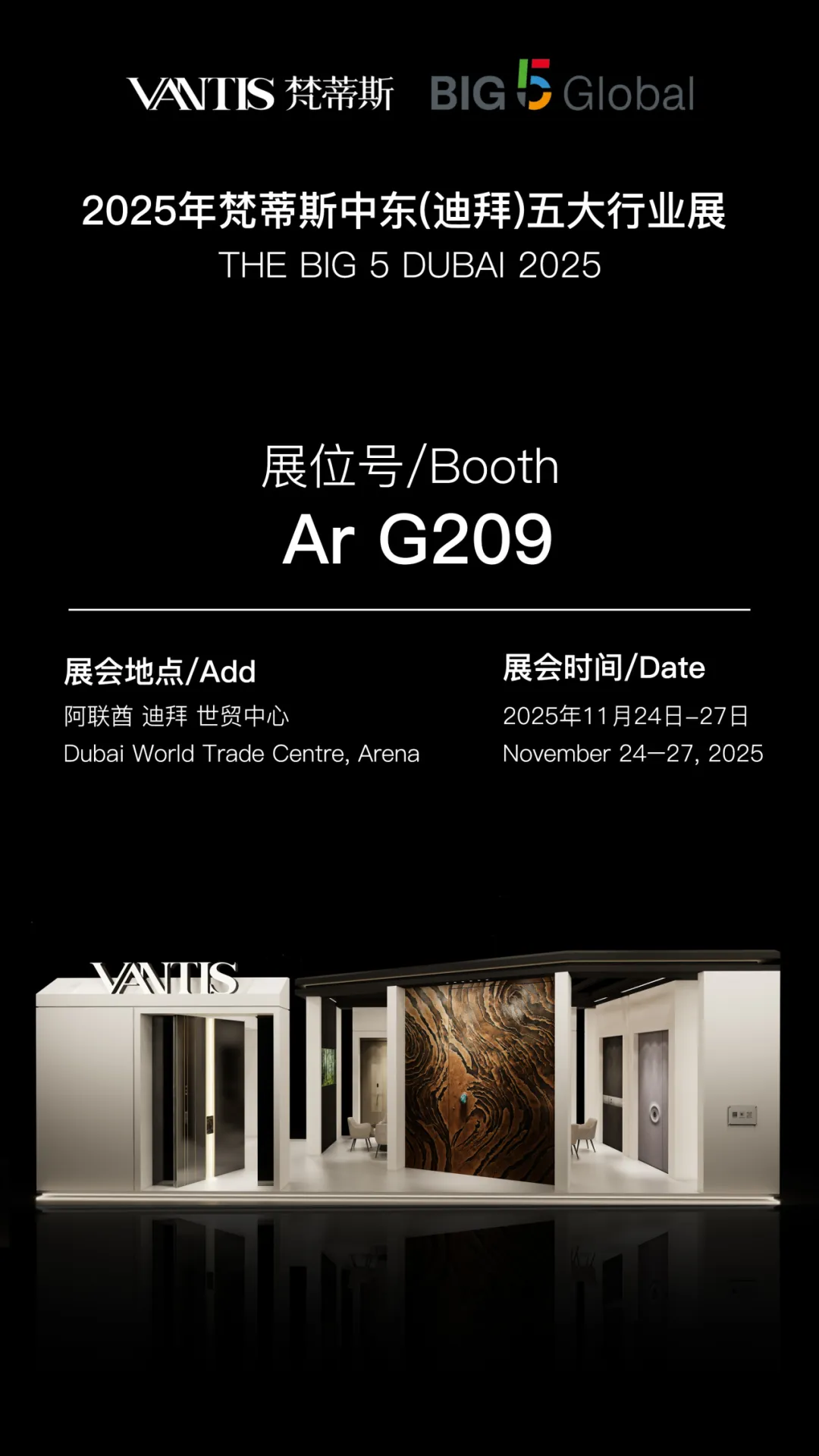 VANTIS 梵蒂斯装甲门震撼亮相2025迪拜五大行业展览会