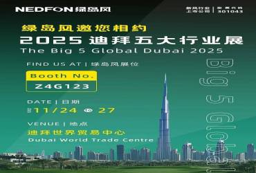 绿岛风邀您相约2025迪拜五大行业展The Big 5 Dubai 2025