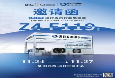 展会预告丨杭州微光与您相约2025年迪拜五大行业展览会（BIG 5 GLOBAL）