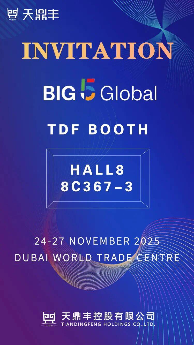 全球盛会 诚邀参展丨天鼎丰邀您共赴2025年迪拜五大行业展Big 5 Global