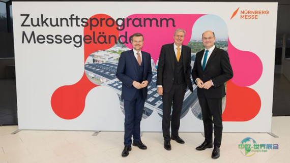 纽伦堡会展集团投资逾5亿欧元升级园区