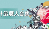 这100+设计师在2025广州设计周参展/策展！看设计看广州设计周，12月5-8日见！
