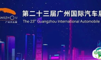 2025广州车展圆满闭幕 | 2026广州车展将于2026年11月27日至12月6日举办