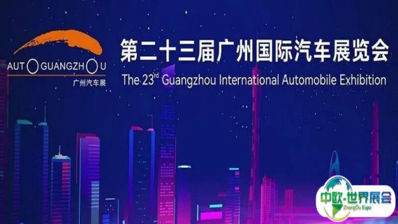 2025广州车展圆满闭幕 | 2026广州车展将于2026年11月27日至12月6日举办