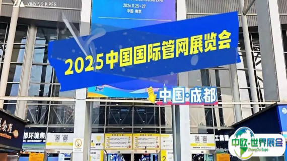 展后精彩回顾 | 助力城市更新、守护民生安全！新兴铸管参加第十二届中国国际管网展览会