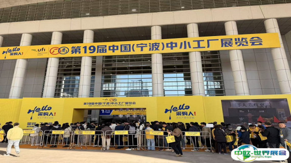 宁波中小工厂展2026时间及地点