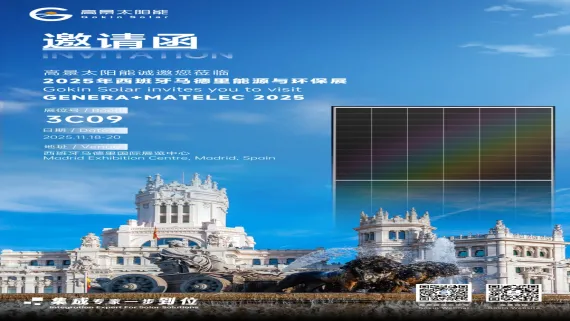 邀请函 | 高景太阳能诚邀您莅临2025年西班牙能源与环保展