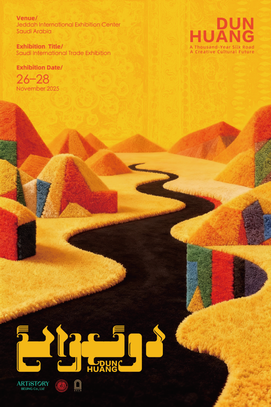 艺述东西 | 中国文化IP出海：敦煌文创产品亮相2025年沙特国际贸易展