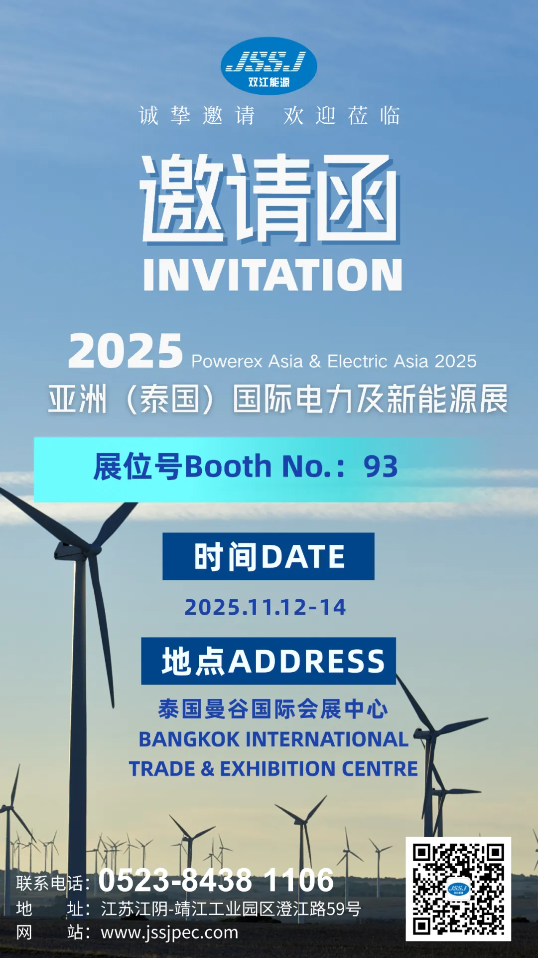 邀请函 | 双江能源邀您莅临2025亚洲（泰国）能源与电力展览会Powerex Asia & Electric Asia