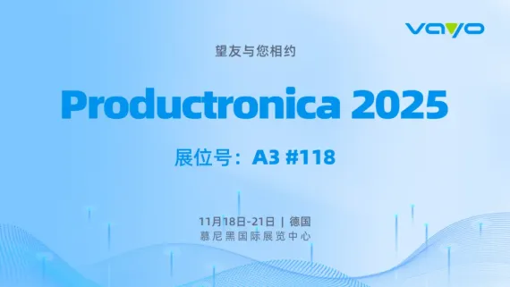邀请函 | Vayo望友与您相约Productronica 2025！共话电子制造行业高质量、高可靠发展~