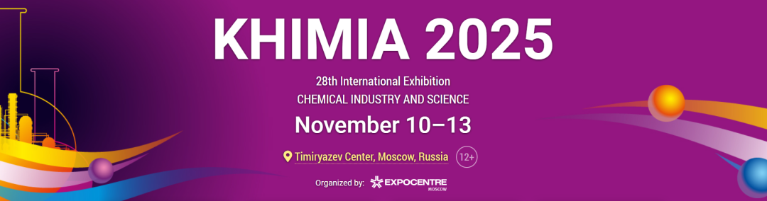 展会预告 | 沈阳瑞驰即将亮相俄罗斯国际化工展 KHIMIA 2025！