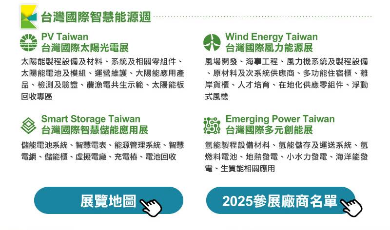 2023中国台湾太阳光电论坛暨展览会
