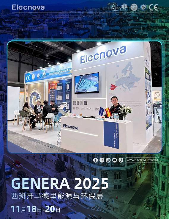 伊莱诺瓦储能Elecnova亮相西班牙新能源与环保展GENERA 2025，产品与政策同频共振，开启西班牙市...