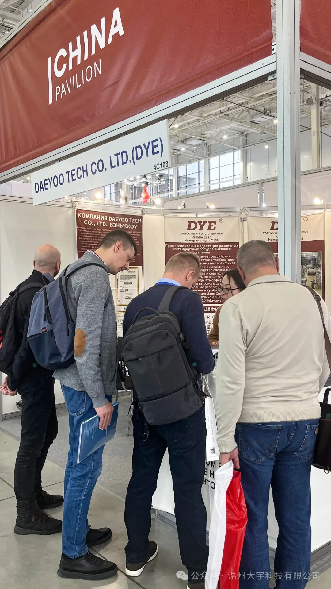 温州大宇科技燃爆2025年俄罗斯化工展！人气爆棚，合影见证国际关注！