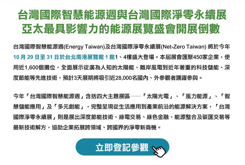 2023中国台湾太阳光电论坛暨展览会