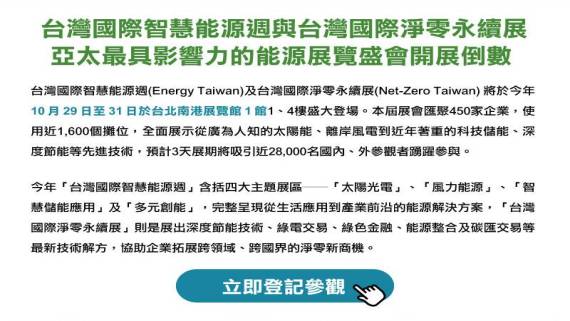2023中国台湾太阳光电论坛暨展览会
