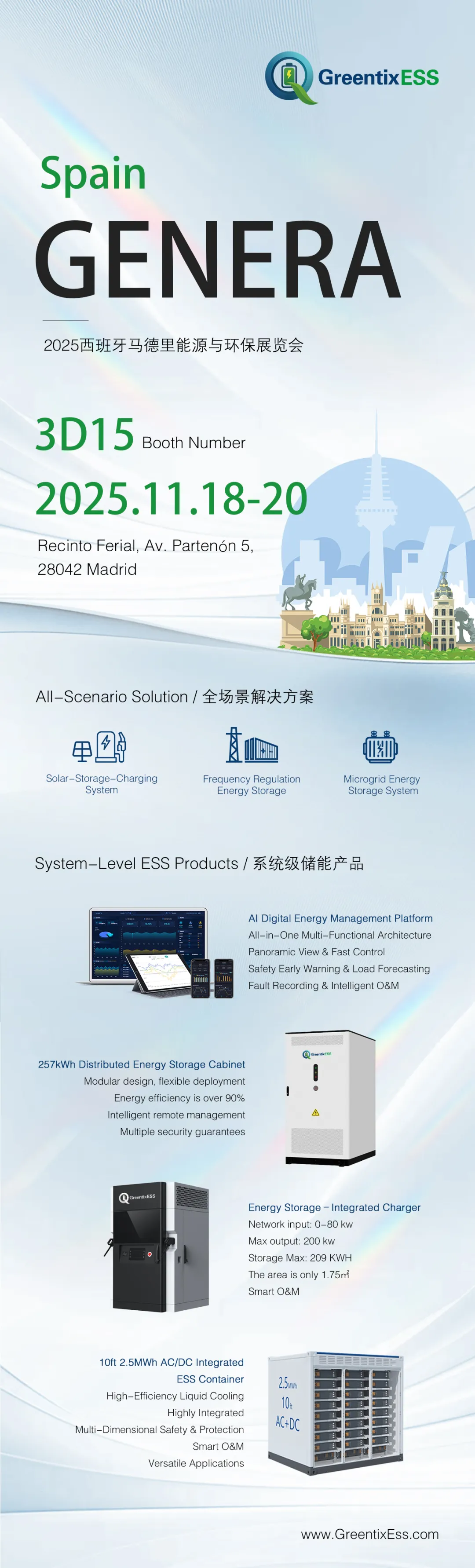 邀请函 | GreentixESS青云慧储邀您参加2025年西班牙GENERA能源与环保展览会