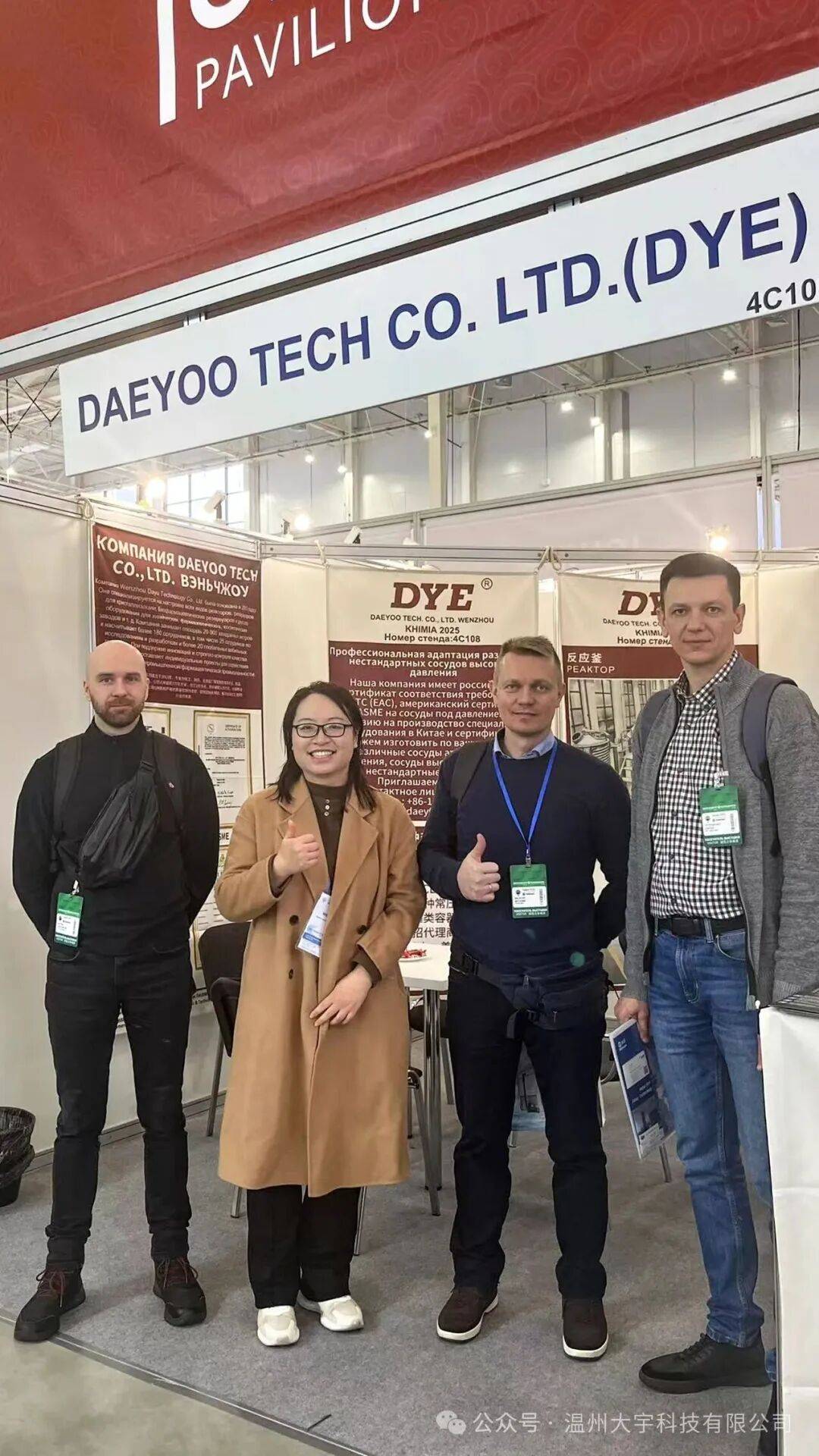 温州大宇科技燃爆2025年俄罗斯化工展！人气爆棚，合影见证国际关注！