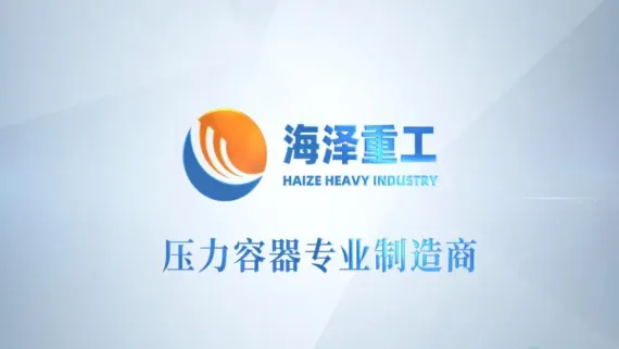 海泽重工邀您共赴2025年俄罗斯国际化工展览会