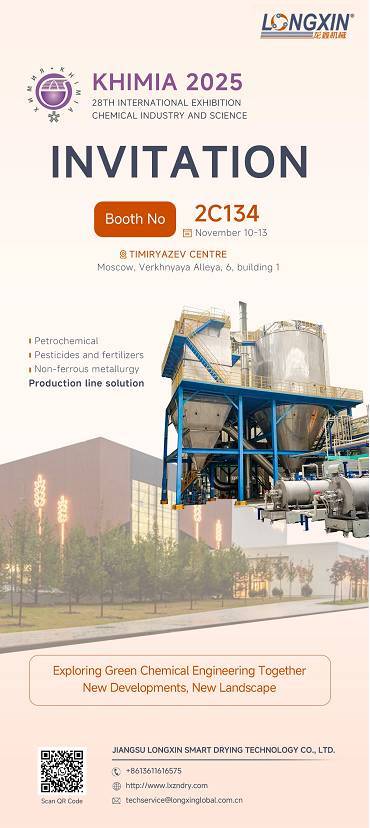 邀请函丨龙鑫智能诚邀您莅临参观KHIMIA 2025(俄罗斯国际化工展)
