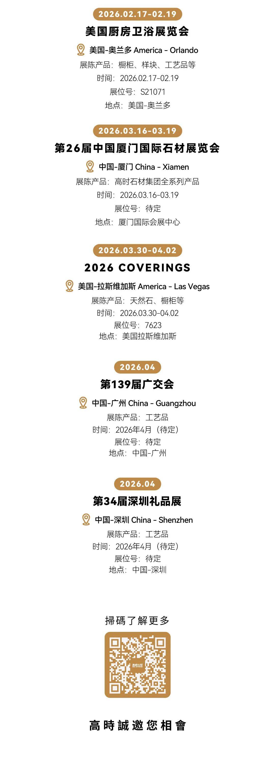 2025年迪拜五大行业展完美落幕，高时石材集团皇家白玉与Quarella人造石惊艳亮相！