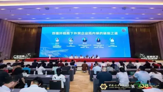 【内外联通】第138届广交会外贸优品拓内销对接活动正式启动