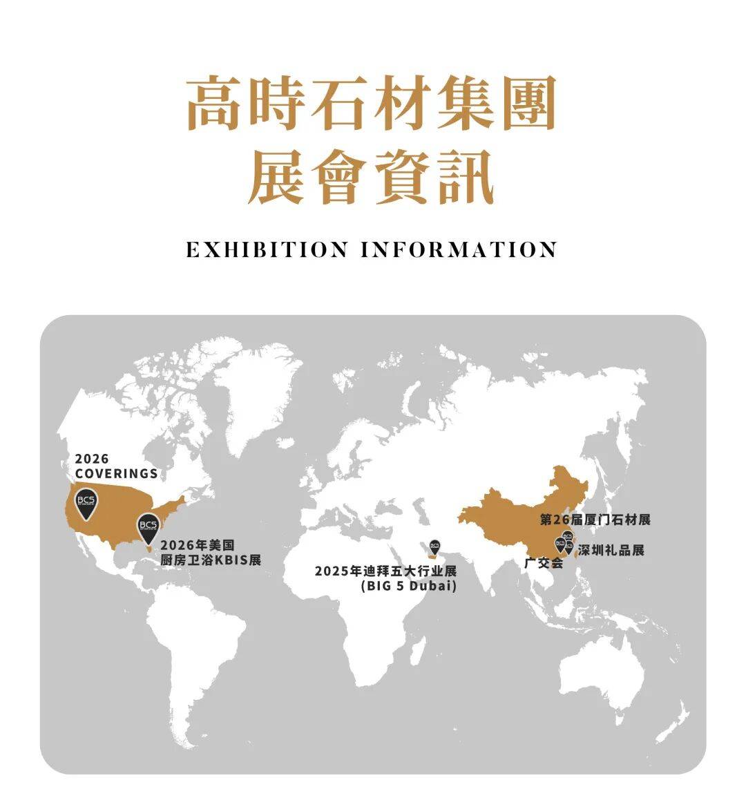 2025年迪拜五大行业展完美落幕，高时石材集团皇家白玉与Quarella人造石惊艳亮相！