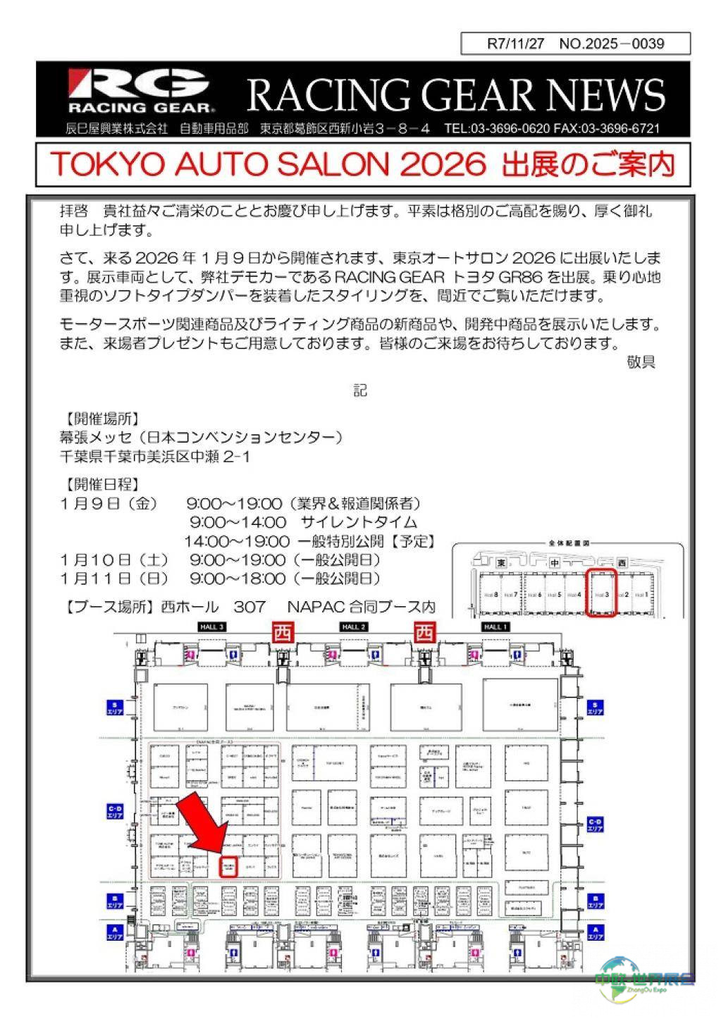 RACING GEAR将亮相2026东京改装展展示新款汽车零部件