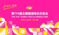 抢占明春C位！第114届全国糖酒会招展工作正式启动