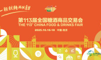 第113届全国糖酒商品交易会——展后报告