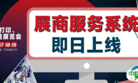 新品曝光、买家直达，2026 TCT亚洲展展商服务系统助您备展无忧