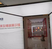 恒大集团展厅