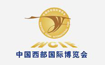 中国西部国际博览会