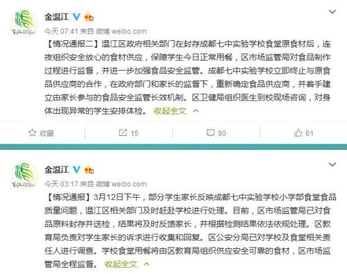 微博截图。