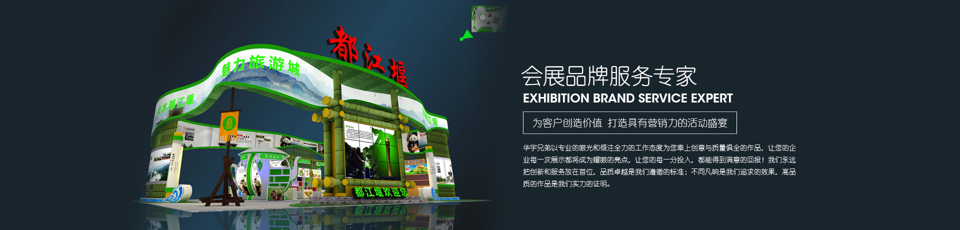 华宇兄弟展览